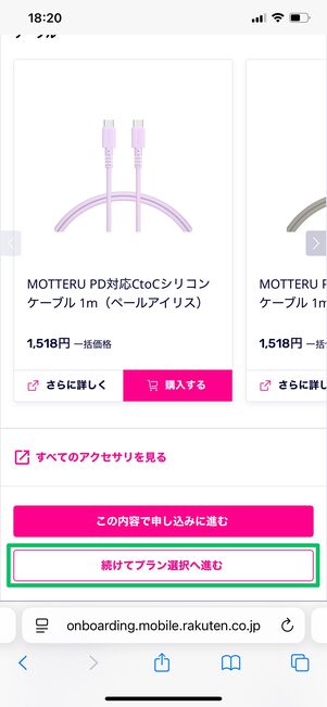 楽天モバイル AQUOS sense9 製品オプションを選択