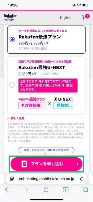 楽天モバイル AQUOS sense9 プランを選択