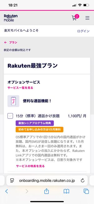 楽天モバイル AQUOS sense9 オプションを選択