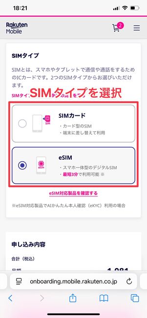 楽天モバイル AQUOS sense9 オプションを選択