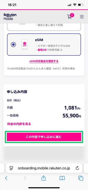 楽天モバイル AQUOS sense9 オプションを選択