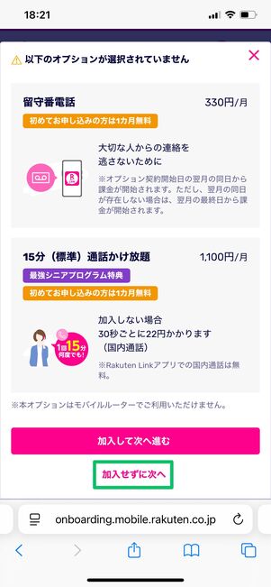 楽天モバイル AQUOS sense9 オプションを選択