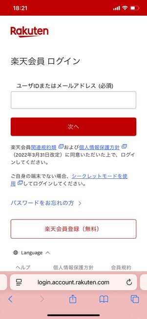 楽天モバイル AQUOS sense9 ログイン画面