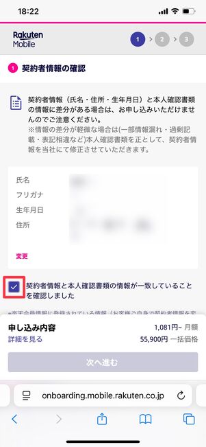 楽天モバイル AQUOS sense9 本人確認