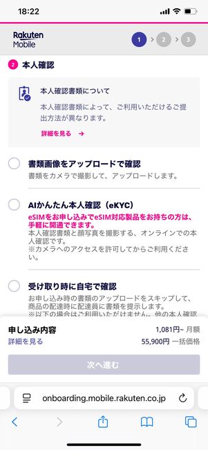 楽天モバイル AQUOS sense9 本人確認