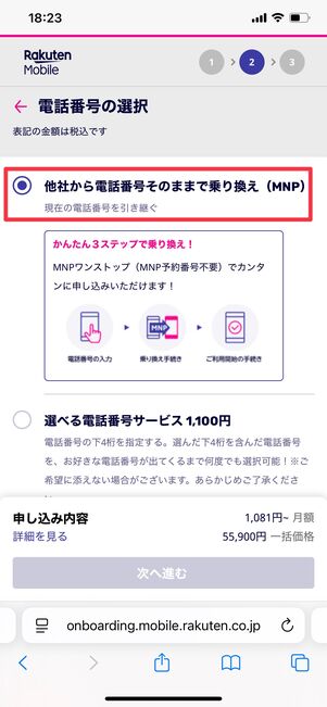 楽天モバイル AQUOS sense9 電話番号を選択