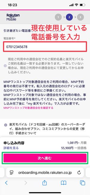 楽天モバイル AQUOS sense9 電話番号を選択
