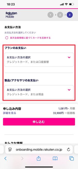 楽天モバイル AQUOS sense9 支払い方法を選択
