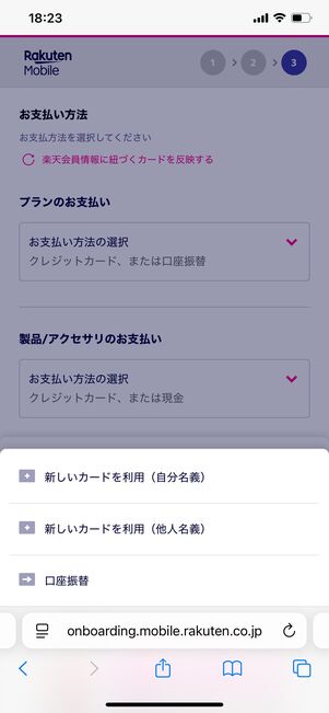 楽天モバイル AQUOS sense9 支払い方法を選択