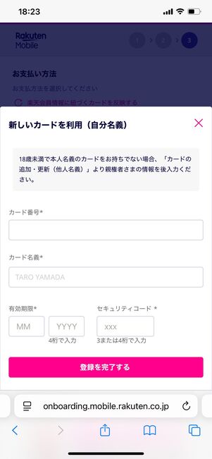 楽天モバイル AQUOS sense9 支払い方法を選択