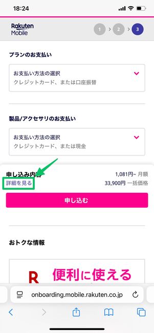楽天モバイル AQUOS sense9 申し込み