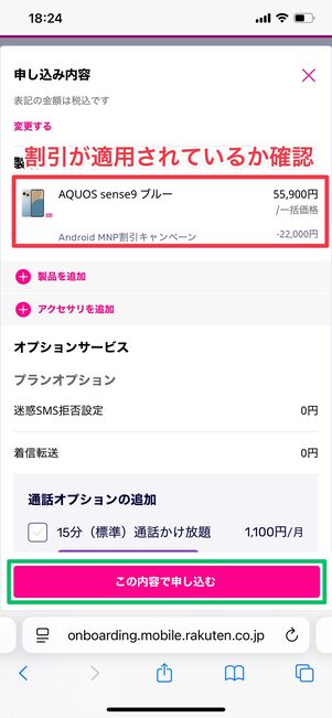 楽天モバイル AQUOS sense9 申し込み