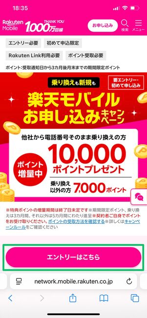 楽天モバイル AQUOS sense9 新規契約キャンペーン