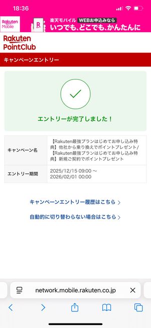 楽天モバイル AQUOS sense9 新規契約キャンペーン