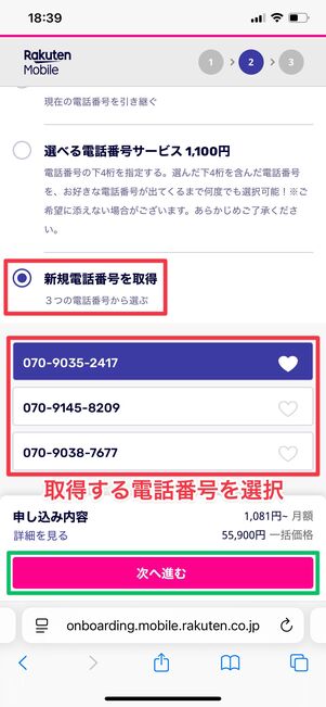 楽天モバイル AQUOS sense9 電話番号を取得
