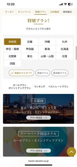 国内宿泊の特別プラン
