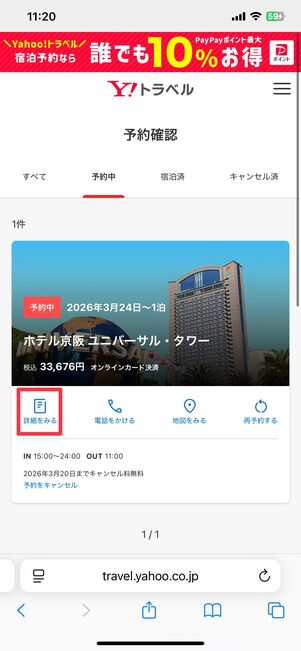 予約の詳細を確認する