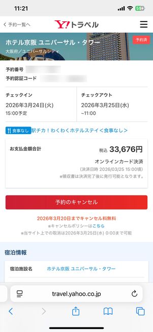 予約の詳細を確認する