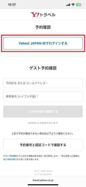 Yahoo! JAPAN IDでログインする