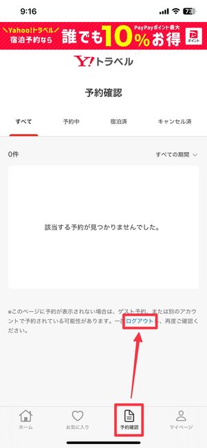 ログアウトする