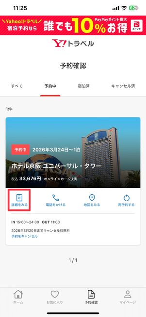 予約の詳細を確認する