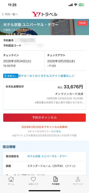 予約の詳細を確認する