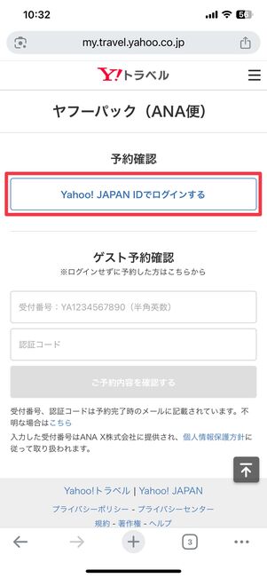 Yahoo! JAPAN IDでログインする