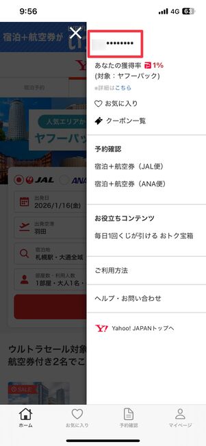 表示名をタップ