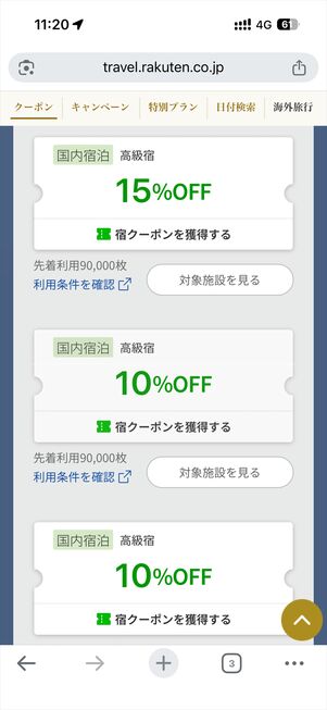 楽天トラベル ラグジュリーデイズ