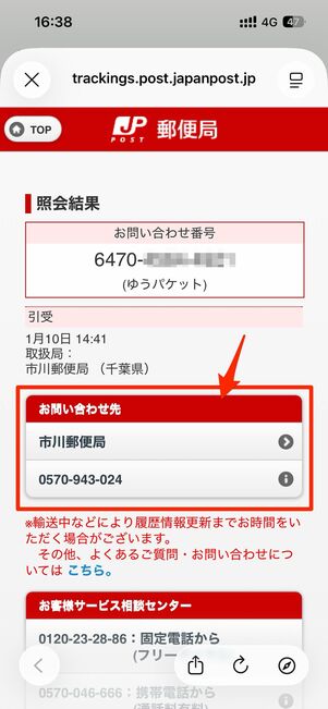 郵便局情報が表示される