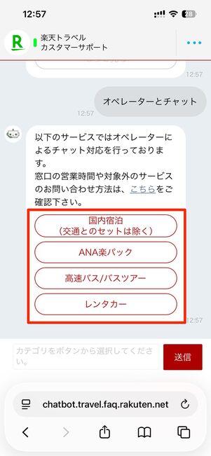 チャットで問い合わせる（オペレーターチャット）