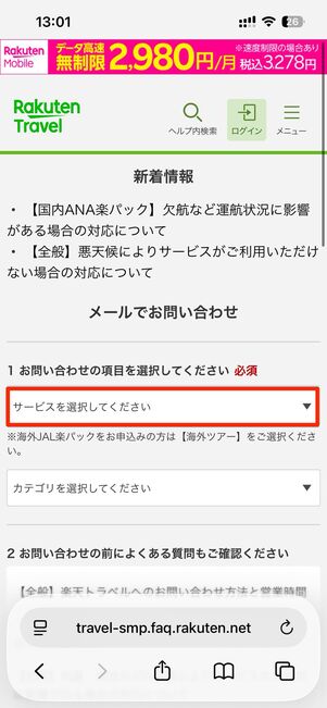 メールで問い合わせる（専用フォーム）