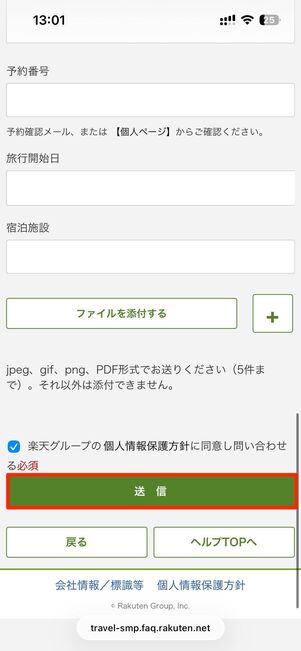 メールで問い合わせる（専用フォーム）