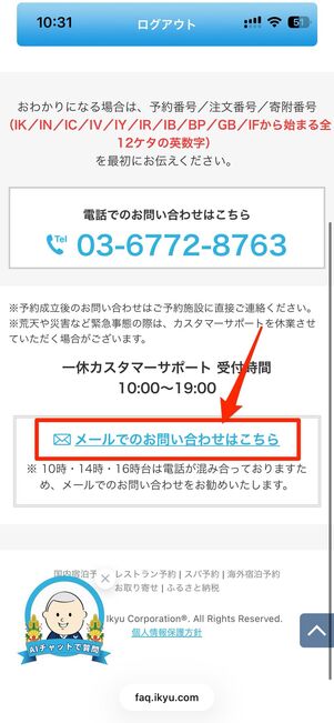 メールで問い合わせる
