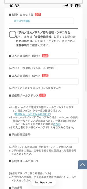 メールで問い合わせる