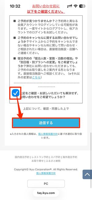 メールで問い合わせる