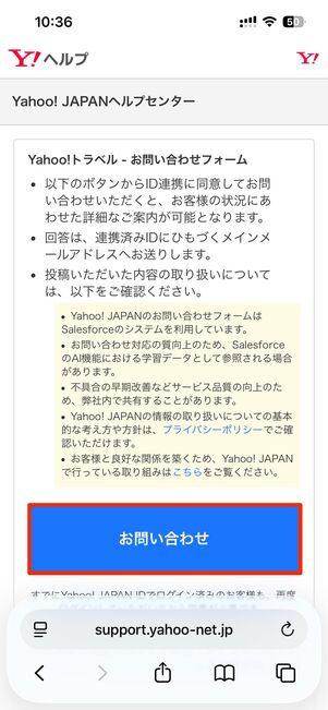 問い合わせフォームを利用する