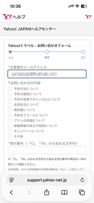 問い合わせフォームを利用する