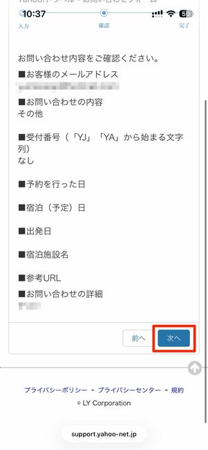 問い合わせフォームを利用する