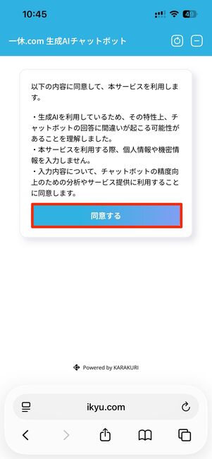 生成AIチャットボットを使う（24時間OK）