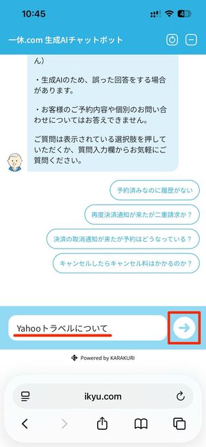 生成AIチャットボットを使う（24時間OK）