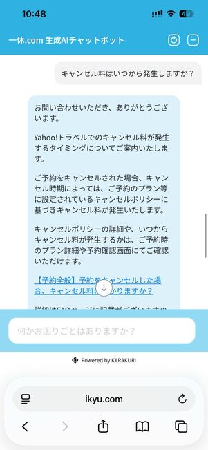 生成AIチャットボットを使う（24時間OK）