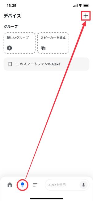 Amazon Echo端末を追加する