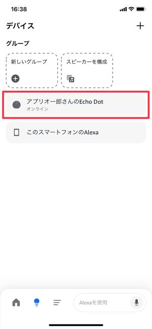 Amazon Echo端末を追加する
