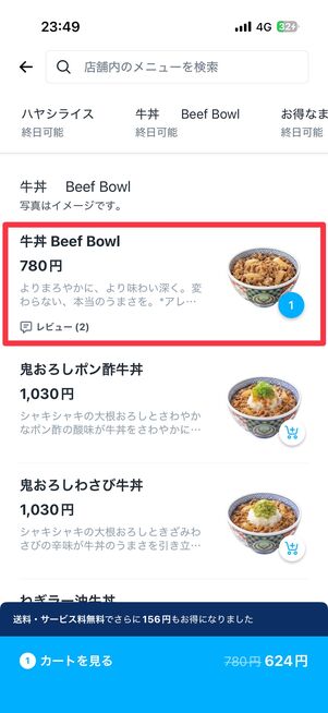 オーダーしたい商品は780円で最低注文金額に届かない