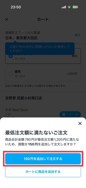 調整金（150円）を追加することで注文できる