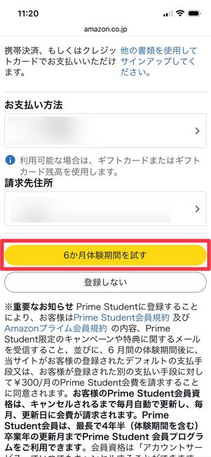 「6カ月体験期間を試す」をタップ