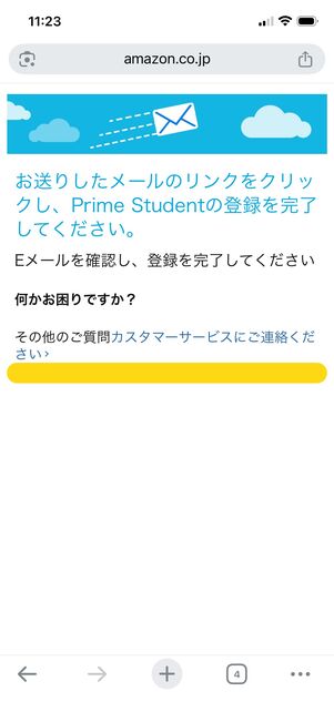 学生認証のメールが届く