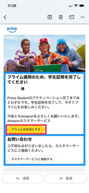 「プライムを有効にする」をタップ