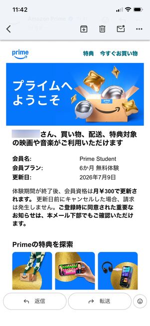 登録完了メール